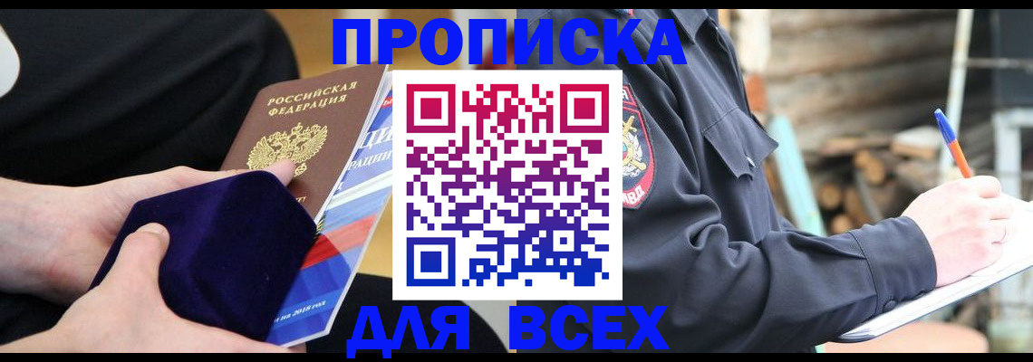 прописка для работы в Березниках