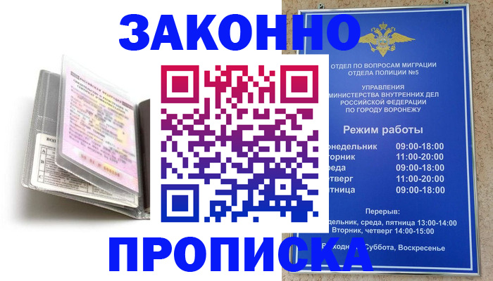 прописка для работы в Березниках